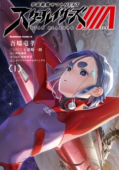 鉄腕アダム 4巻 完結 コミックの発売日を通知するベルアラート 鉄腕アダム 4巻 完結 コミックの発売日を通知するベルアラート