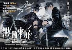 黒執事 最新刊の発売日をメールでお知らせ コミックの発売日を通知するベルアラート 黒執事 最新刊の発売日をメールでお知らせ コミックの発売日を通知するベルアラート