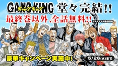 ギャングキング 最新刊の発売日をメールでお知らせ コミックの発売日を通知するベルアラート ギャングキング 最新刊の発売日をメールでお知らせ コミックの発売日を通知するベルアラート