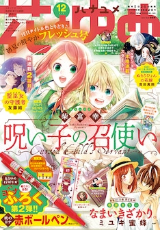 暁のヨナ 最新刊 次は36巻 の発売日をメールでお知らせ コミックの発売日を通知するベルアラート