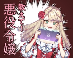 悪役令嬢は 庶民に嫁ぎたい 最新刊の発売日をメールでお知らせ コミックの発売日を通知するベルアラート 悪役令嬢は 庶民に嫁ぎたい 最新刊の発売日をメールでお知らせ コミックの発売日を通知するベルアラート