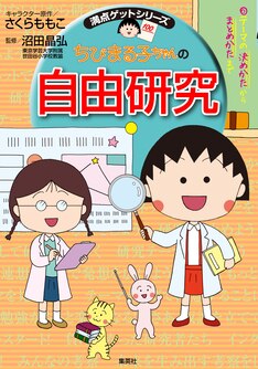 ちびまる子ちゃん 17巻 完結 コミックの発売日を通知するベルアラート ちびまる子ちゃん 17巻 完結 コミックの発売日を通知するベルアラート