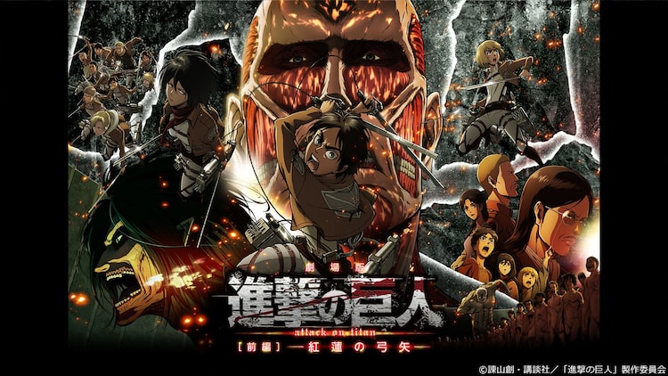 「進撃の巨人」最終34巻発売記念、劇場版「進撃の巨人 ...