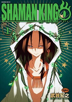 シャーマンキングflowers 6巻 完結 コミックの発売日を通知するベルアラート