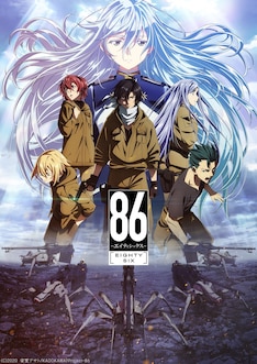86 エイティシックス 最新刊の発売日をメールでお知らせ コミックの発売日を通知するベルアラート 86 エイティシックス 最新刊の発売日をメールでお知らせ コミックの発売日を通知するベルアラート