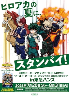 僕のヒーロー アカデミア 最新刊 次は31巻 の発売日をメールでお知らせ コミックの発売日を通知するベルアラート 僕のヒーロー アカデミア 最新刊 次は31巻 の発売日をメールでお知らせ コミックの発売日を通知するベルアラート