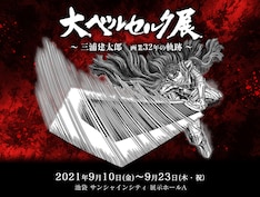 ベルセルク 最新刊の発売日をメールでお知らせ コミックの発売日を通知するベルアラート ベルセルク 最新刊の発売日をメールでお知らせ コミックの発売日を通知するベルアラート