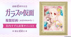 電子書籍版 ガラスの仮面 最新刊 次は50巻 の発売日をメールでお知らせ コミックの発売日を通知するベルアラート