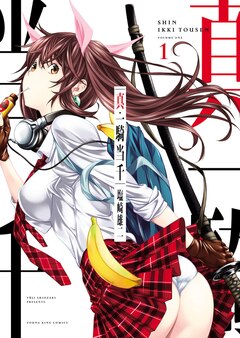 一騎当千 完結 コミックの発売日を通知するベルアラート 一騎当千 完結 コミックの発売日を通知するベルアラート