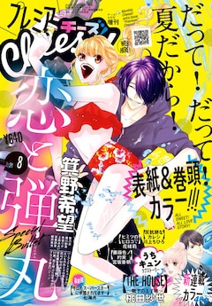 恋と弾丸 最新刊 次は9巻 の発売日をメールでお知らせ コミックの発売日を通知するベルアラート 恋と弾丸 最新刊 次は9巻 の発売日をメールでお知らせ コミックの発売日を通知するベルアラート