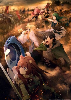 盾の勇者の成り上がり 最新刊 次は巻 の発売日をメールでお知らせ コミックの発売日を通知するベルアラート