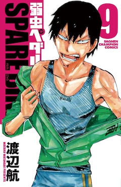 弱虫ペダル 最新刊 次は75巻 の発売日をメールでお知らせ コミックの発売日を通知するベルアラート 弱虫ペダル 最新刊 次は75巻 の発売日をメールでお知らせ コミックの発売日を通知するベルアラート