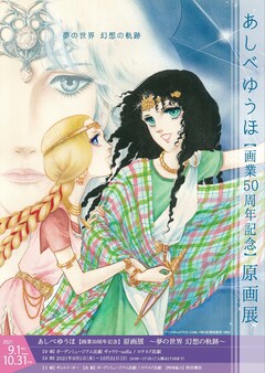 あしべゆうほの新刊発売日の一覧 ベルアラート あしべゆうほの新刊発売日の一覧 ベルアラート