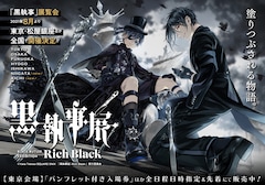 黒執事 最新刊 次は31巻 の発売日をメールでお知らせ コミックの発売日を通知するベルアラート 黒執事 最新刊 次は31巻 の発売日をメールでお知らせ コミックの発売日を通知するベルアラート