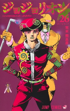 電子書籍版 ジョジョリオン 最新刊の発売日をメールでお知らせ コミックの発売日を通知するベルアラート 電子書籍版 ジョジョリオン 最新刊の発売日をメールでお知らせ コミックの発売日を通知するベルアラート