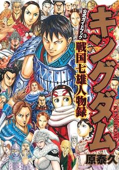 キングダム 最新刊の発売日をメールでお知らせ コミックの発売日を通知するベルアラート