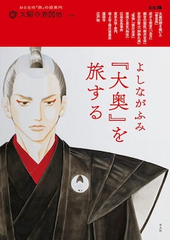 大奥 19巻 完結 コミックの発売日を通知するベルアラート 大奥 19巻 完結 コミックの発売日を通知するベルアラート