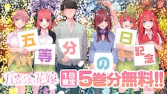 五等分の花嫁 14巻 完結 コミックの発売日を通知するベルアラート 五等分の花嫁 14巻 完結 コミックの発売日を通知するベルアラート