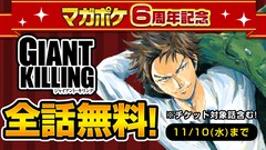 Giant Killing 最新刊の発売日をメールでお知らせ コミックの発売日を通知するベルアラート