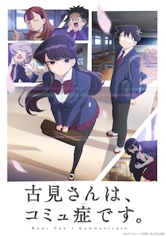 古見さんは コミュ症です 最新刊 次は23巻 の発売日をメールでお知らせ コミックの発売日を通知するベルアラート 古見さんは コミュ症です 最新刊 次は23巻 の発売日をメールでお知らせ コミックの発売日を通知するベルアラート