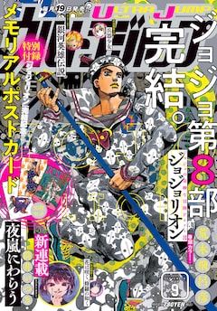 ジョジョリオン 最新刊の発売日をメールでお知らせ コミックの発売日を通知するベルアラート ジョジョリオン 最新刊の発売日をメールでお知らせ コミックの発売日を通知するベルアラート