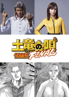 土竜の唄 最新刊 次は73巻 の発売日をメールでお知らせ コミックの発売日を通知するベルアラート 土竜の唄 最新刊 次は73巻 の発売日をメールでお知らせ コミックの発売日を通知するベルアラート
