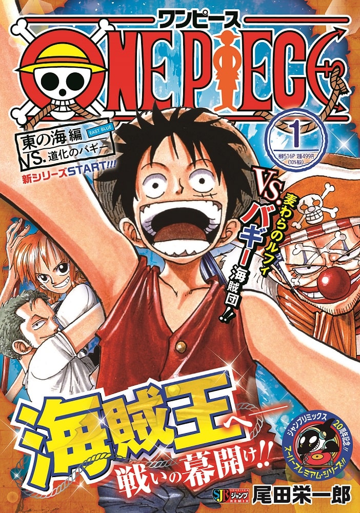 集英社ジャンプリミックス創刊周年 One Piece がリミックス初登場 ベルアラートニュース