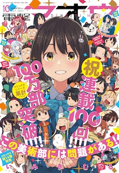 この美術部には問題がある！ コミック 1-15巻セット | いみぎ