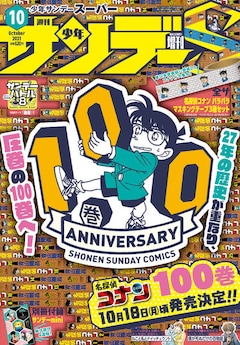 名探偵コナン 最新刊 次は100巻 の発売日をメールでお知らせ コミックの発売日を通知するベルアラート 名探偵コナン 最新刊 次は100巻 の発売日をメールでお知らせ コミックの発売日を通知するベルアラート