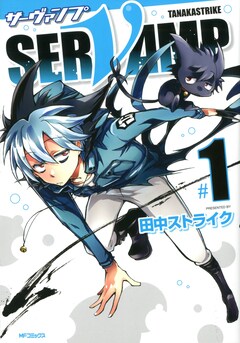 Servamp サーヴァンプ 最新刊の発売日をメールでお知らせ コミックの発売日を通知するベルアラート Servamp サーヴァンプ 最新刊の発売日をメールでお知らせ コミックの発売日を通知するベルアラート