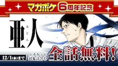 亜人 最新刊の発売日をメールでお知らせ コミックの発売日を通知するベルアラート 亜人 最新刊の発売日をメールでお知らせ コミックの発売日を通知するベルアラート