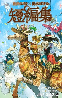 約束のネバーランド 巻 完結 コミックの発売日を通知するベルアラート 約束のネバーランド 巻 完結 コミックの発売日を通知するベルアラート