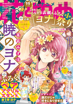 暁のヨナ 最新刊 次は37巻 の発売日をメールでお知らせ コミックの発売日を通知するベルアラート 暁のヨナ 最新刊 次は37巻 の発売日をメールでお知らせ コミックの発売日を通知するベルアラート