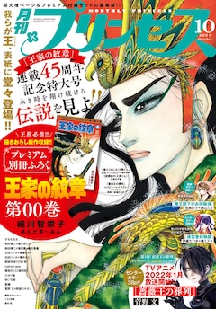 王家の紋章 最新刊の発売日をメールでお知らせ コミックの発売日を通知するベルアラート 王家の紋章 最新刊の発売日をメールでお知らせ コミックの発売日を通知するベルアラート