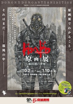 ドロヘドロ 23巻 完結 コミックの発売日を通知するベルアラート ドロヘドロ 23巻 完結 コミックの発売日を通知するベルアラート