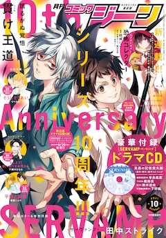 Servamp サーヴァンプ 最新刊 次は18巻 の発売日をメールでお知らせ コミックの発売日を通知するベルアラート