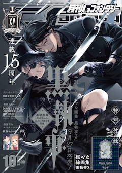 黒執事 最新刊の発売日をメールでお知らせ コミックの発売日を通知するベルアラート 黒執事 最新刊の発売日をメールでお知らせ コミックの発売日を通知するベルアラート