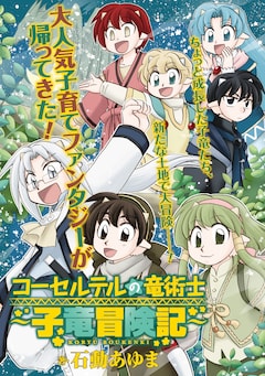 石動あゆまの新刊発売日の一覧 ベルアラート 石動あゆまの新刊発売日の一覧 ベルアラート