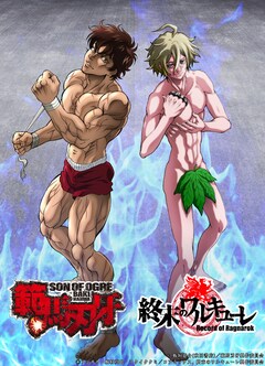 終末のワルキューレ 最新刊 次は14巻 の発売日をメールでお知らせ コミックの発売日を通知するベルアラート