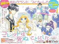 コレットは死ぬことにした 最新刊の発売日をメールでお知らせ コミックの発売日を通知するベルアラート