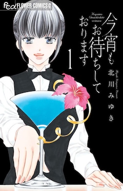 北川みゆきの新刊発売日の一覧 ベルアラート