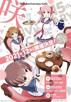 咲 Saki 最新刊 次は22巻 の発売日をメールでお知らせ コミックの発売日を通知するベルアラート