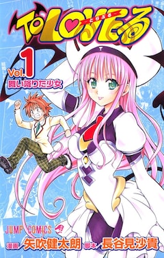 To Loveる とらぶるダークネス 18巻 完結 コミックの発売日を通知するベルアラート