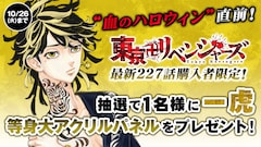 東京卍リベンジャーズ 最新刊 次は25巻 の発売日をメールでお知らせ コミックの発売日を通知するベルアラート
