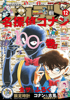 名探偵コナン 最新刊の発売日をメールでお知らせ コミックの発売日を通知するベルアラート 名探偵コナン 最新刊の発売日をメールでお知らせ コミックの発売日を通知するベルアラート