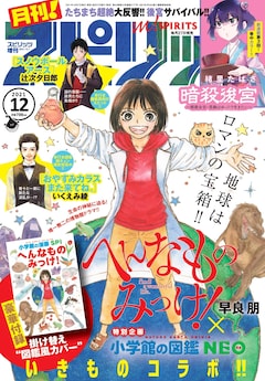 へんなものみっけ! 最新刊の発売日をメールでお知らせ【コミック