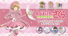 カードキャプターさくら クリアカード編 最新刊 次は12巻 の発売日をメールでお知らせ コミックの発売日を通知するベルアラート カードキャプターさくら クリアカード編 最新刊 次は12巻 の発売日をメールでお知らせ コミックの発売日を通知するベルアラート