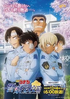 名探偵コナン 1 43巻 警察学校編 など全67冊 少年漫画 新品 Schoonerjollyrover Com