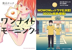 楽天Kobo電子書籍ストア: ワンナイト・モーニング - 奥山ケニチ
