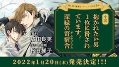 抱かれたい男1位に脅されています 最新刊の発売日をメールでお知らせ コミックの発売日を通知するベルアラート